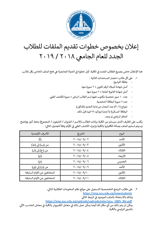 كلية الهندسة جامعة عين شمس الأخبار اعلان بخصوص خطوات تقديم