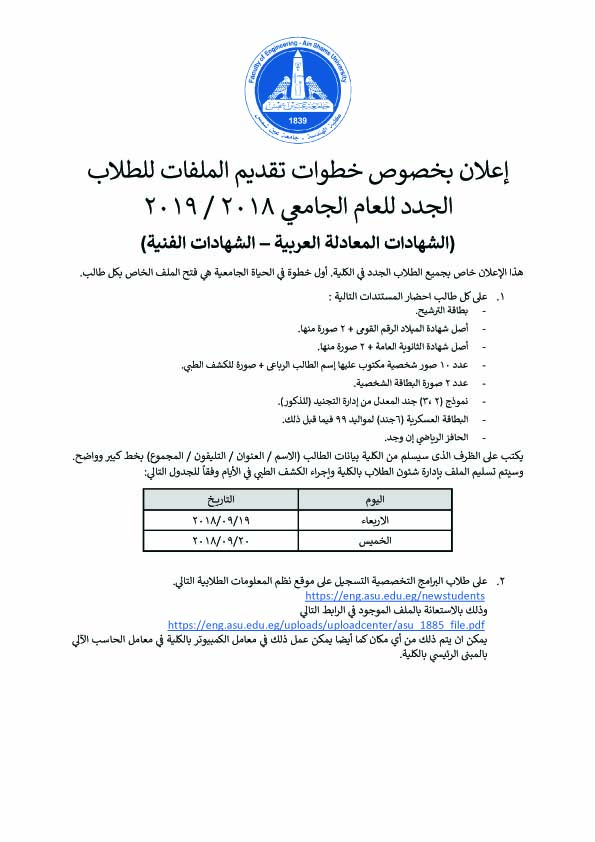 كلية الهندسة جامعة عين شمس الأخبار اعلان خطواط تقديم اوراق